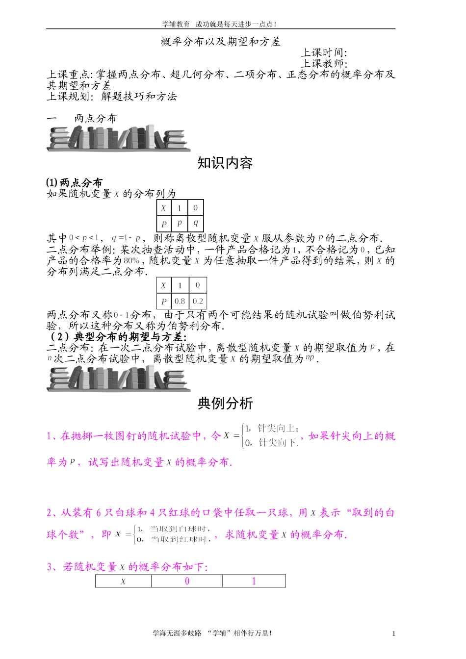 概率分布以及期望和方差_第1页