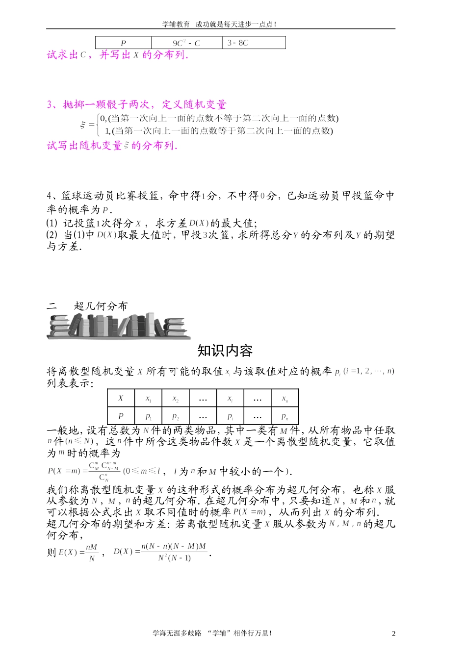 概率分布以及期望和方差_第2页