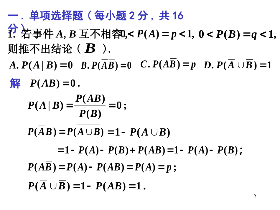 概率统计模拟试卷5解答_第2页