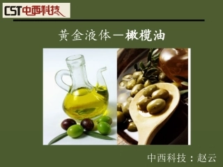 橄榄油使用常识