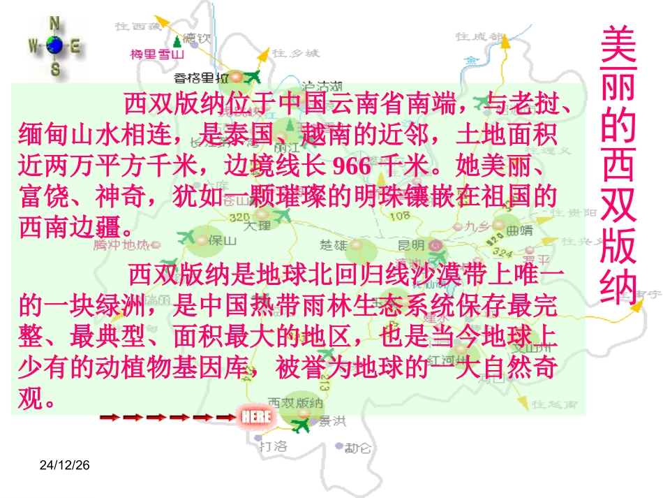 《美丽的西双版纳》课件(苏教版八年级上)_第2页