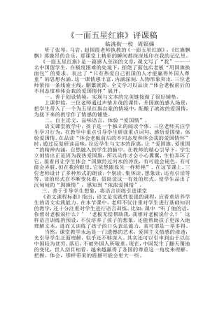 一面五星红旗评课周银娣