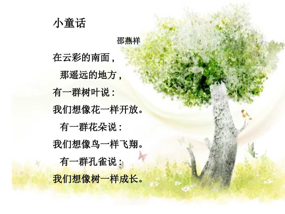 轻叩诗歌的大门2[1]_第2页