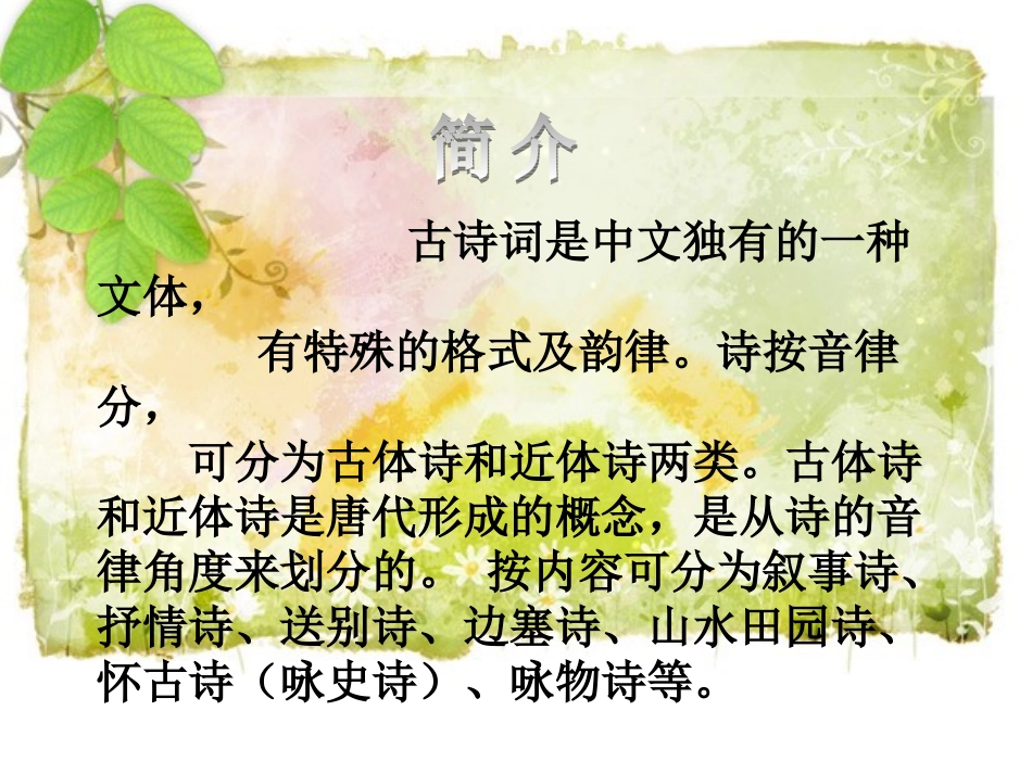 轻叩诗歌的大门2[1]_第3页