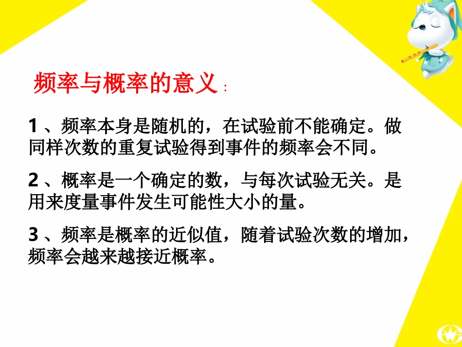 高中数学第三章概率单元复习课件（新人教A版必修3）_第3页