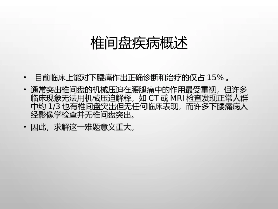 椎间盘源性下腰痛诊治_第2页