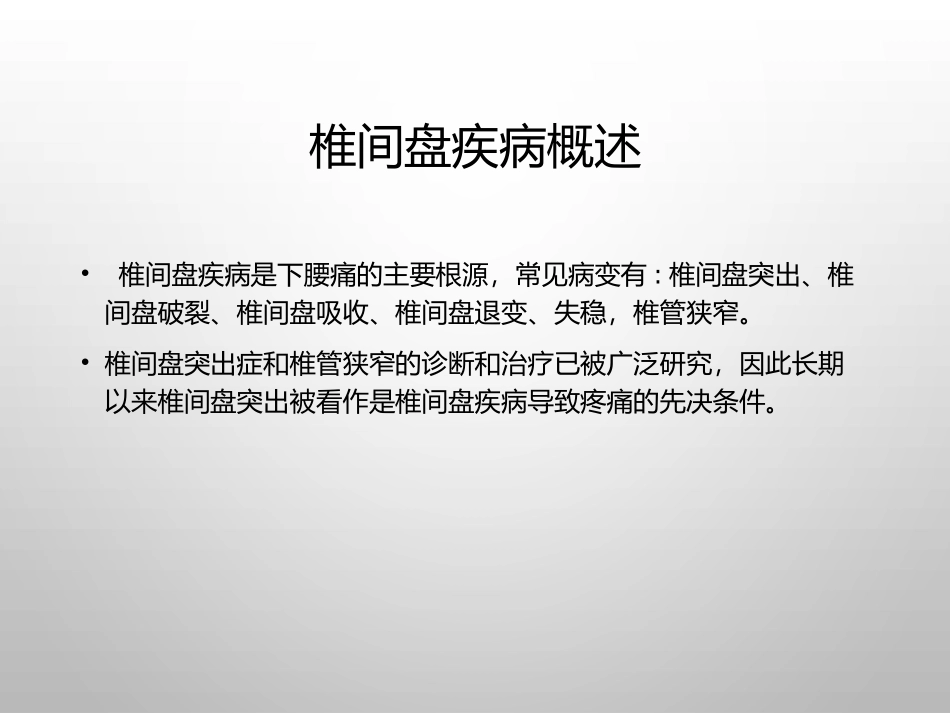 椎间盘源性下腰痛诊治_第3页