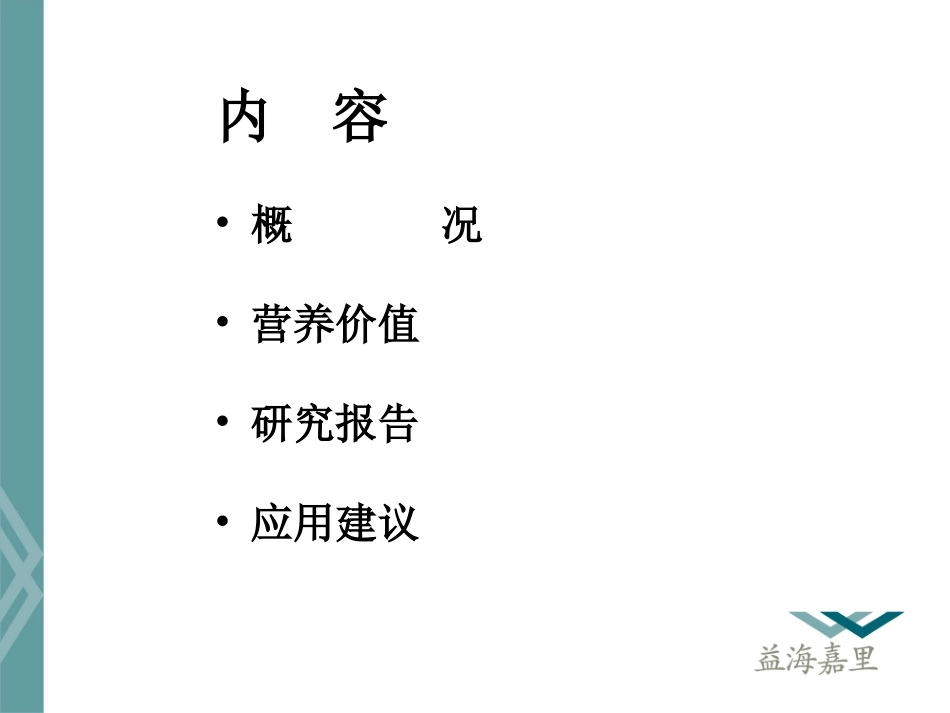 椰子粕的营养价值分析与应用_第2页