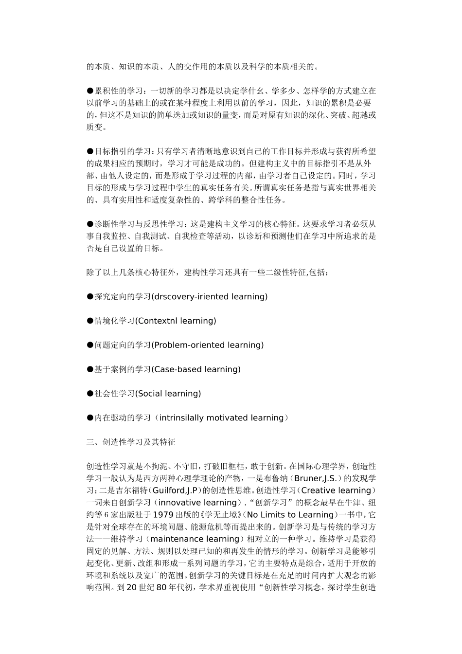 化学学习的几种理论方式_第2页