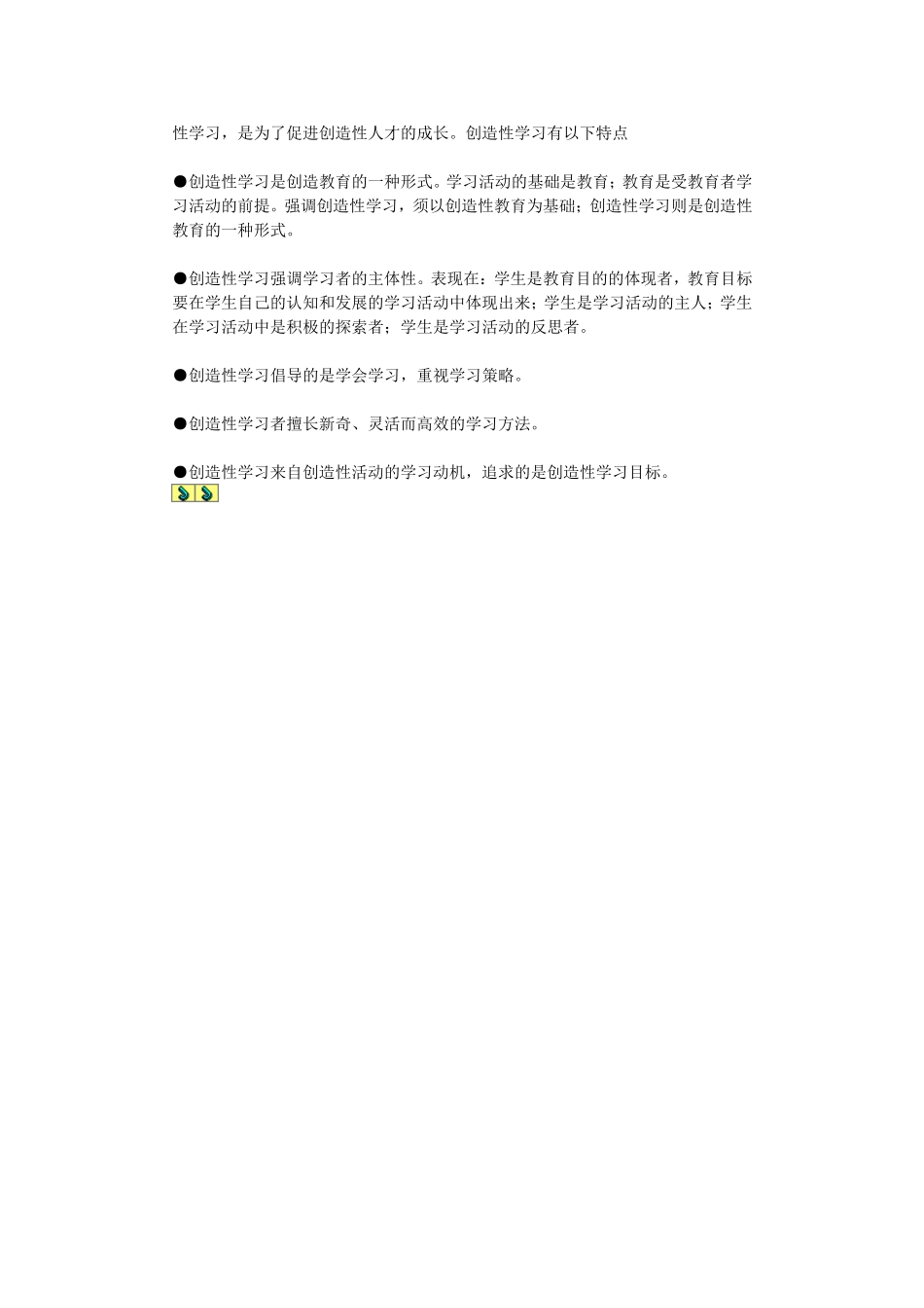 化学学习的几种理论方式_第3页