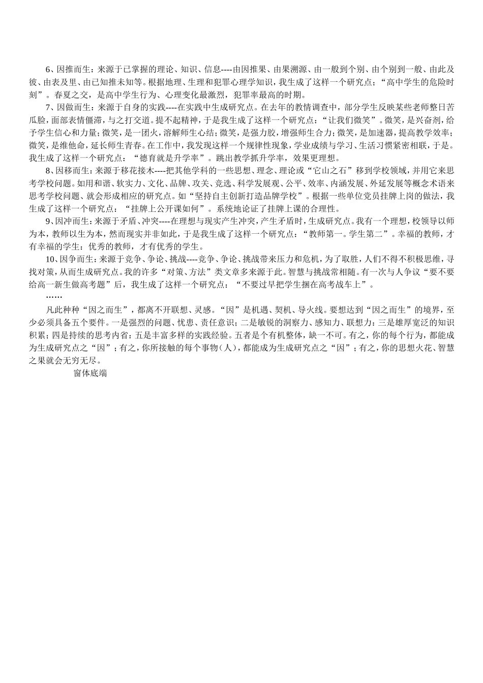 中小学校本研究有效性思考_第2页