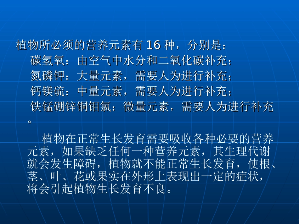 植物缺素症的识别与防治_第3页