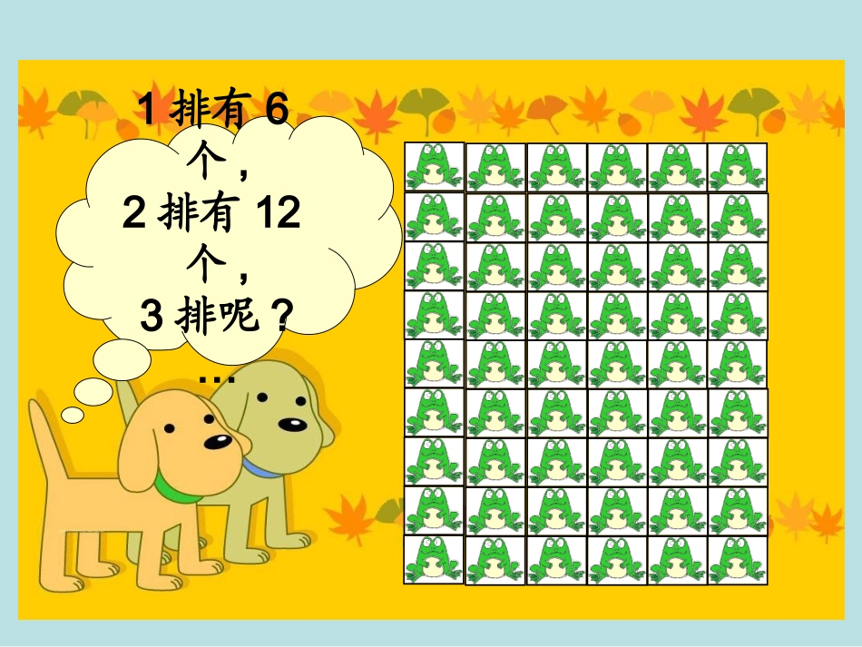 2013新北师大版小学数学二年级上册有多少张贴画_第2页