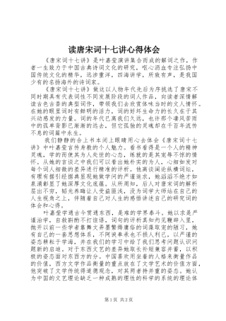读唐宋词十七讲心得体会
