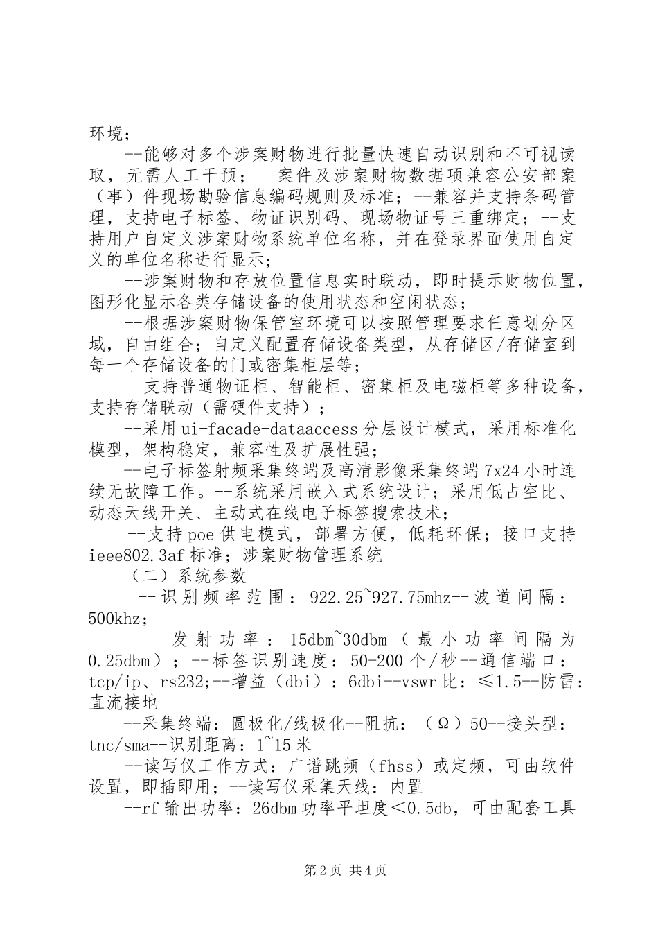 对于涉案财物管理系统的学习心得_第2页