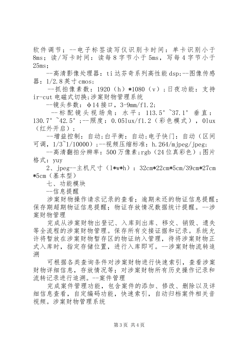 对于涉案财物管理系统的学习心得_第3页
