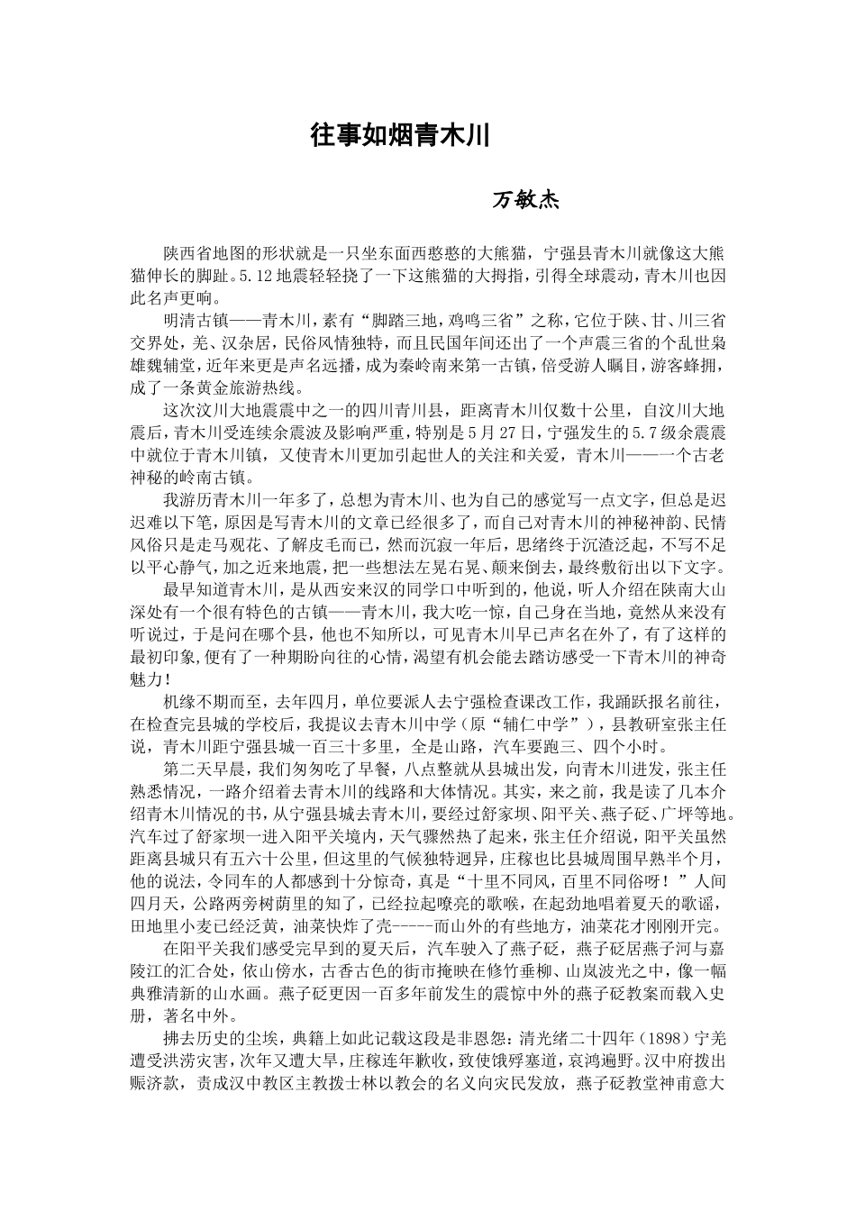往事如烟青木川_第1页