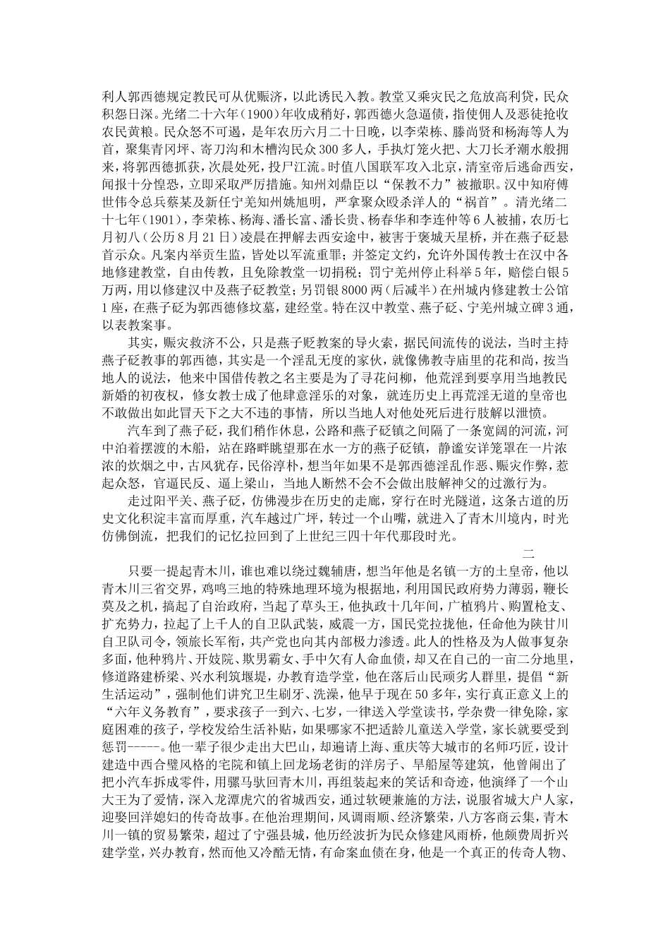 往事如烟青木川_第2页