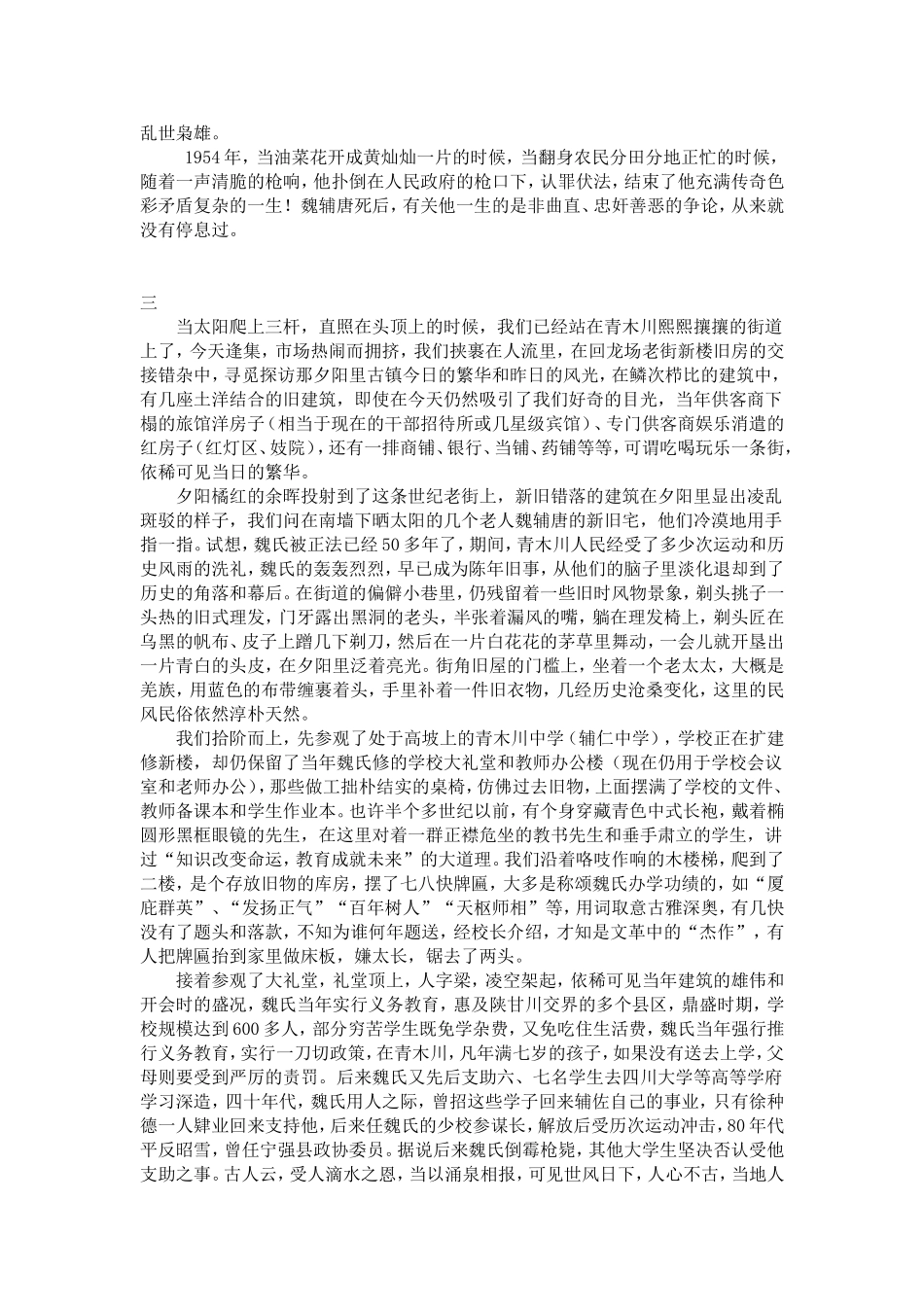 往事如烟青木川_第3页