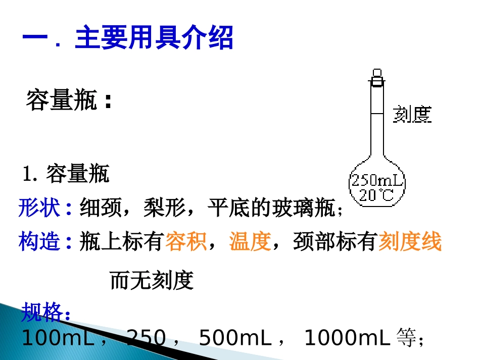 植物营养液的配制_第3页