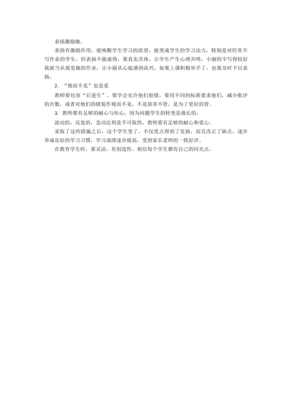 班主任工作案例分析_第2页