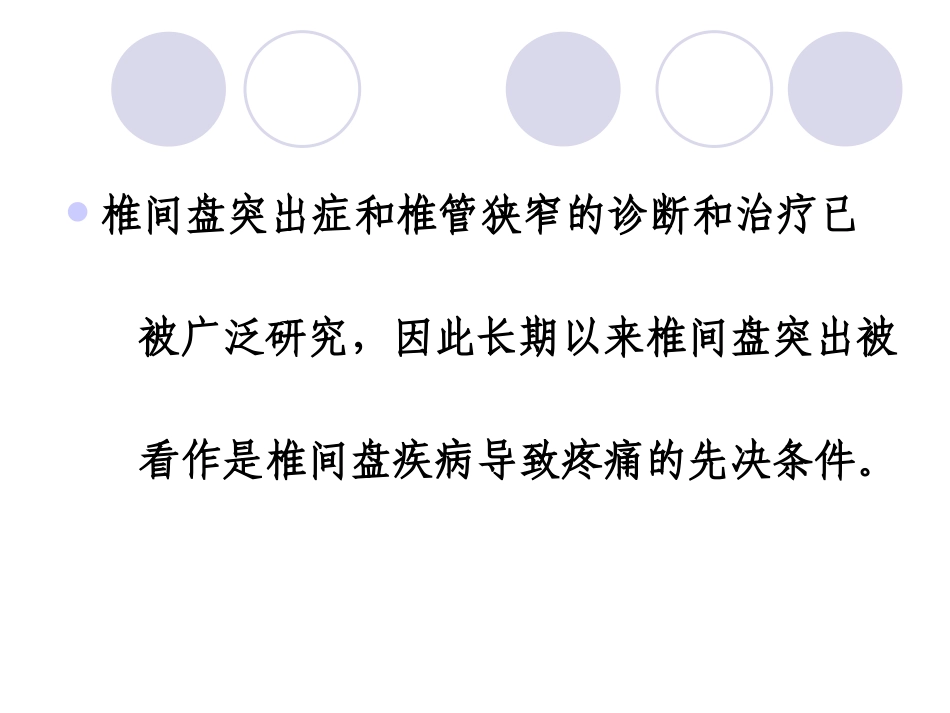 椎间盘源性下腰痛_第2页