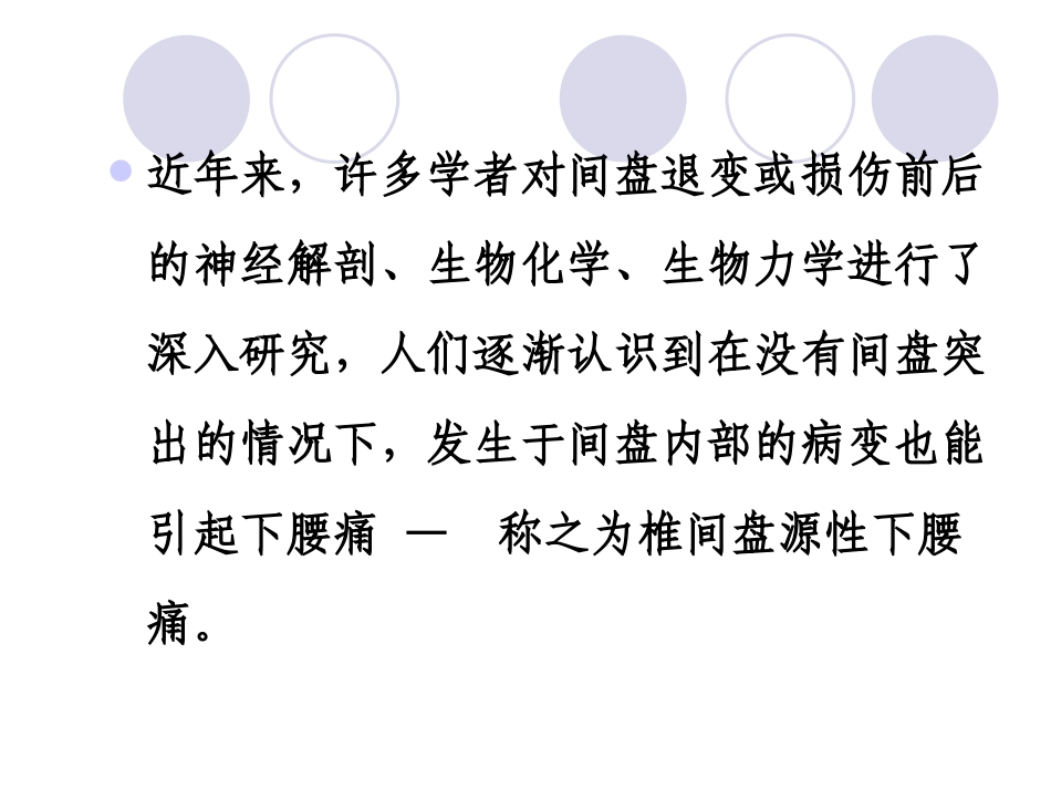 椎间盘源性下腰痛_第3页