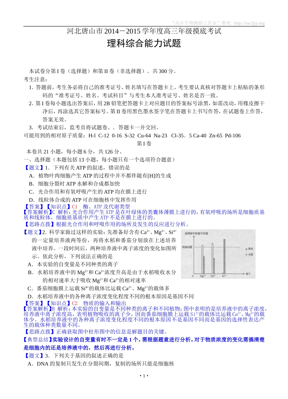理综卷·2015届河北省唐山市高三9月模拟考试（201409）_第1页