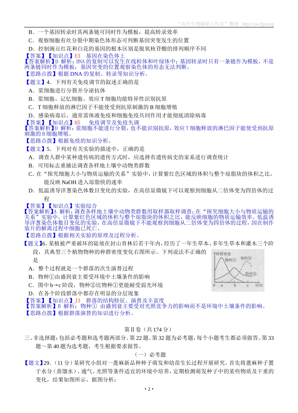 理综卷·2015届河北省唐山市高三9月模拟考试（201409）_第2页