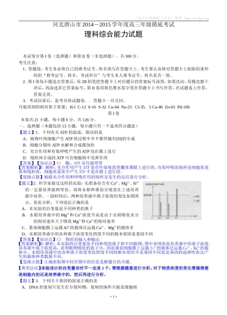 理综卷·2015届河北省唐山市高三9月模拟考试（201409）