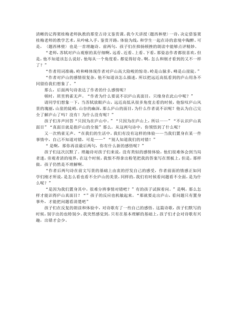 古诗两首教学反思_第1页