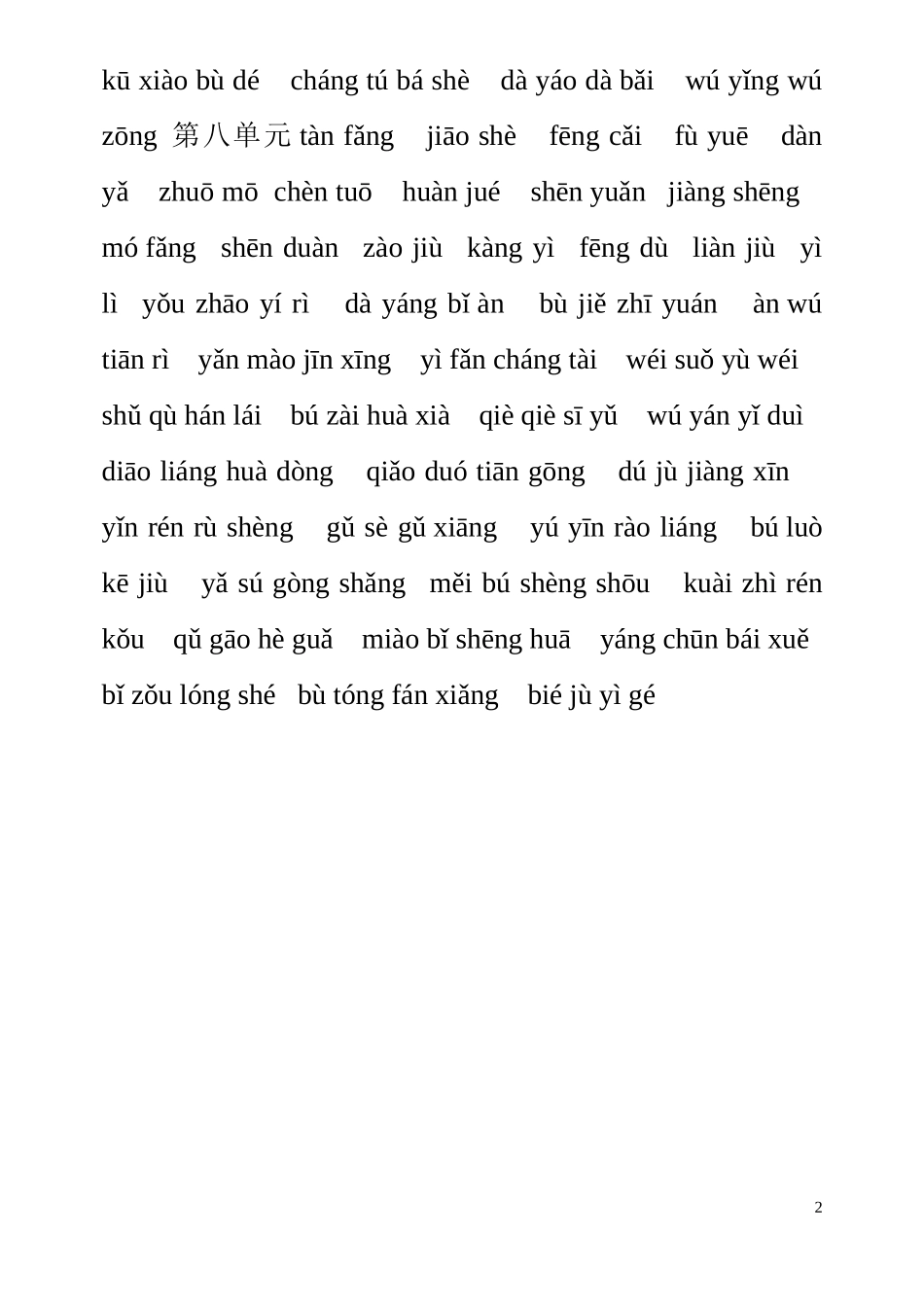 人教版六年级上册读读记记_第2页