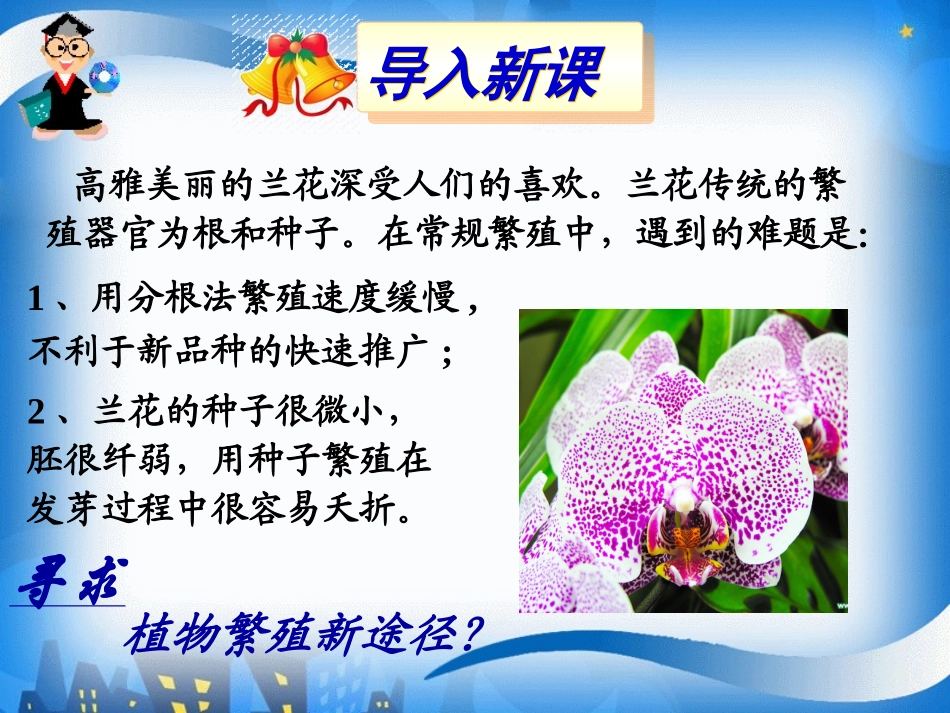 植物细胞工程的实际应用分析_第1页