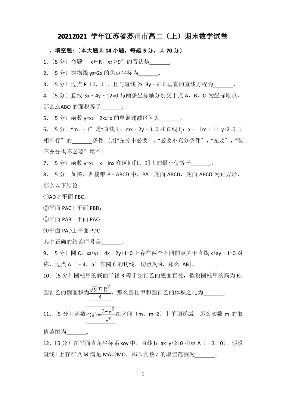 2022022学年江苏苏州高二上期末数学试卷_第1页