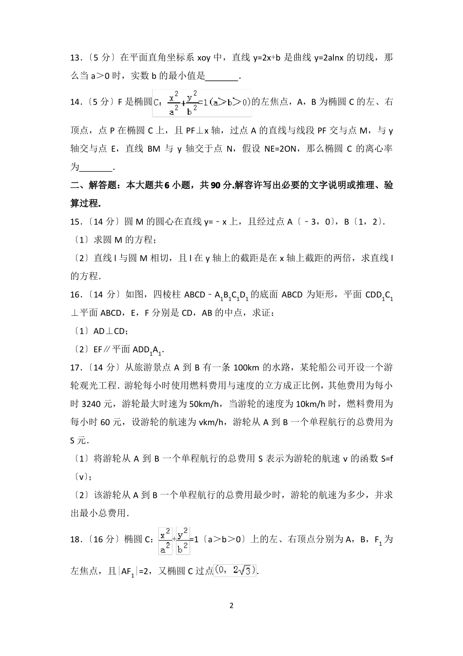 2022022学年江苏苏州高二上期末数学试卷_第2页