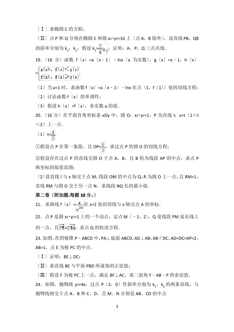 2022022学年江苏苏州高二上期末数学试卷_第3页