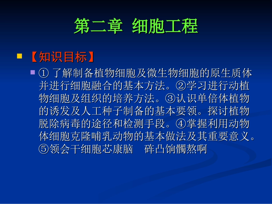 植物细胞工程及其应用_第2页