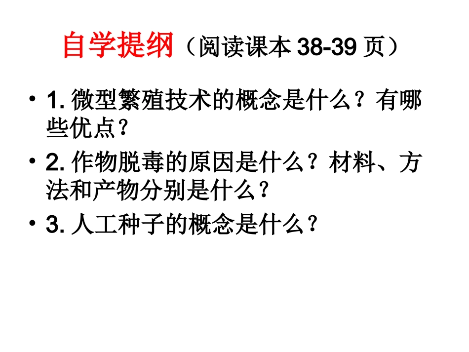 植物细胞工程的实际应用-(上课用)_第3页