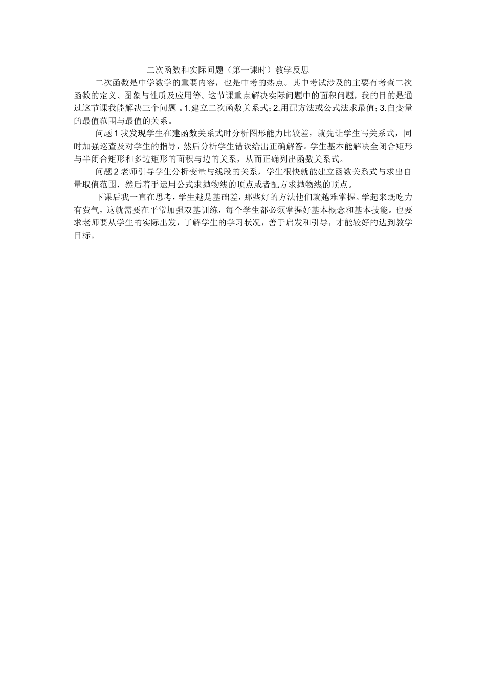 二次函数和实际问题_第1页