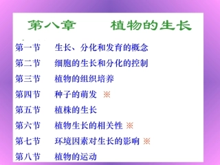植物的生长生理