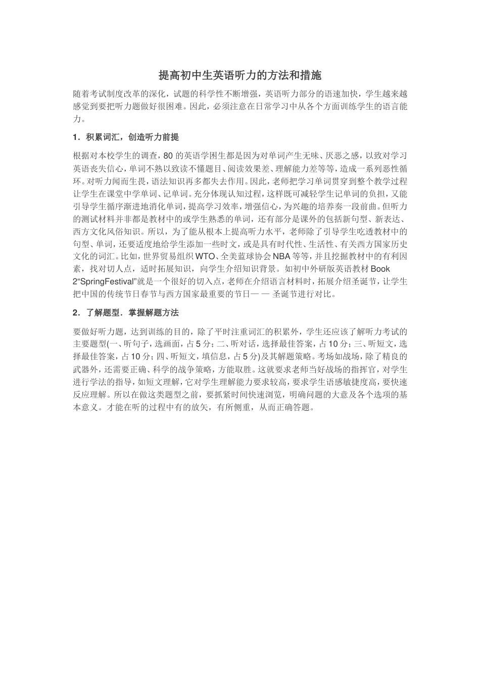 提高初中生英语听力的方法和措施_第1页