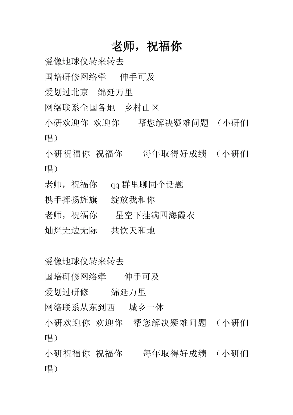 《老师祝福你》歌词_第1页