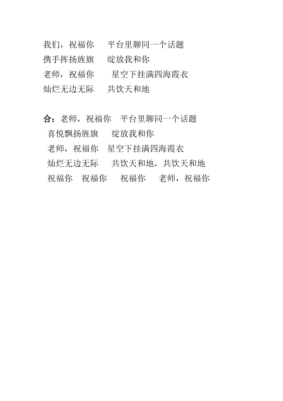 《老师祝福你》歌词_第2页