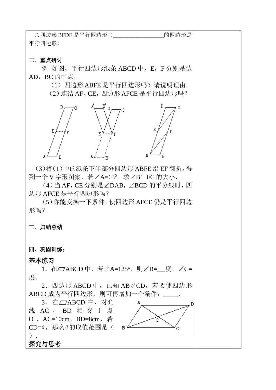 平行四边形复习课14_第2页