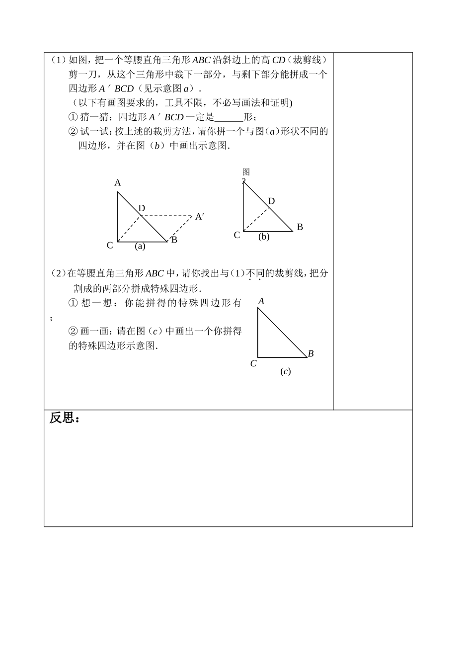 平行四边形复习课14_第3页