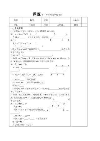 平行四边形复习课14