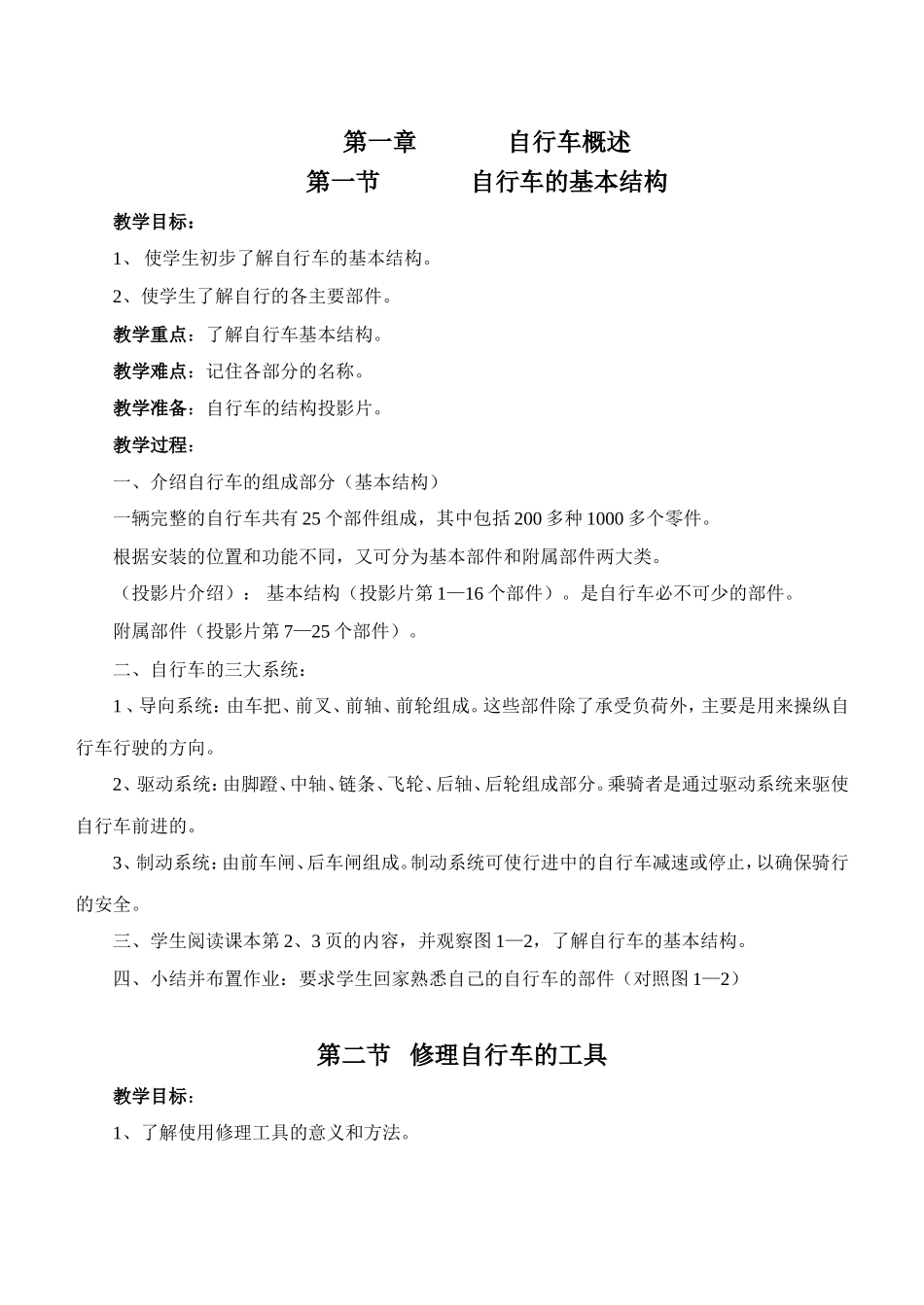 九年级劳技教案_第1页
