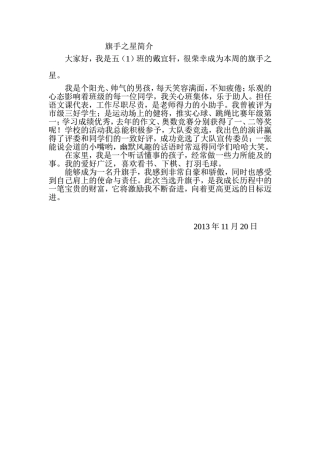五１班旗手简介