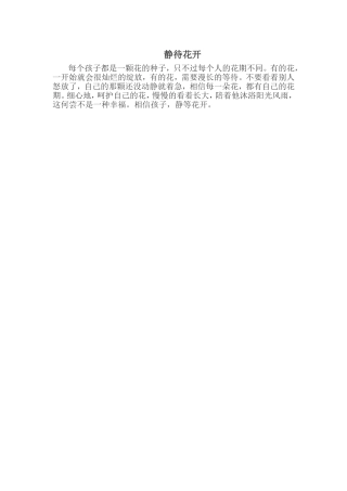 静待花开 (2)