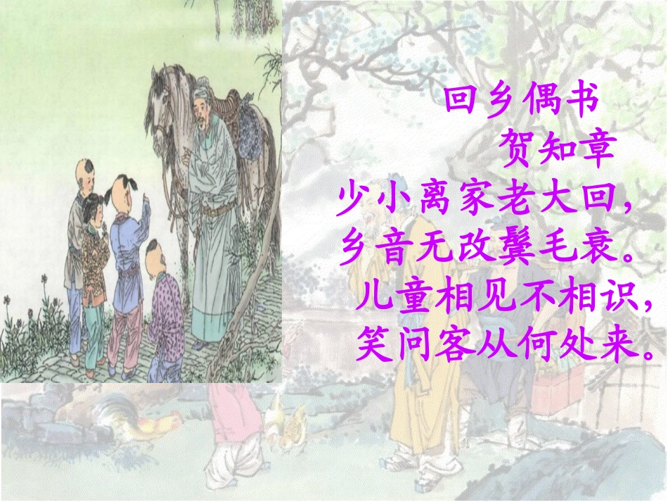 古诗两首课件 (2)_第2页